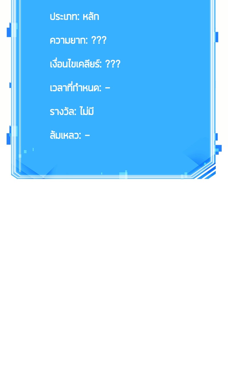 Omniscient Reader อ่านชะตาวันสิ้นโลก - หน้า 103