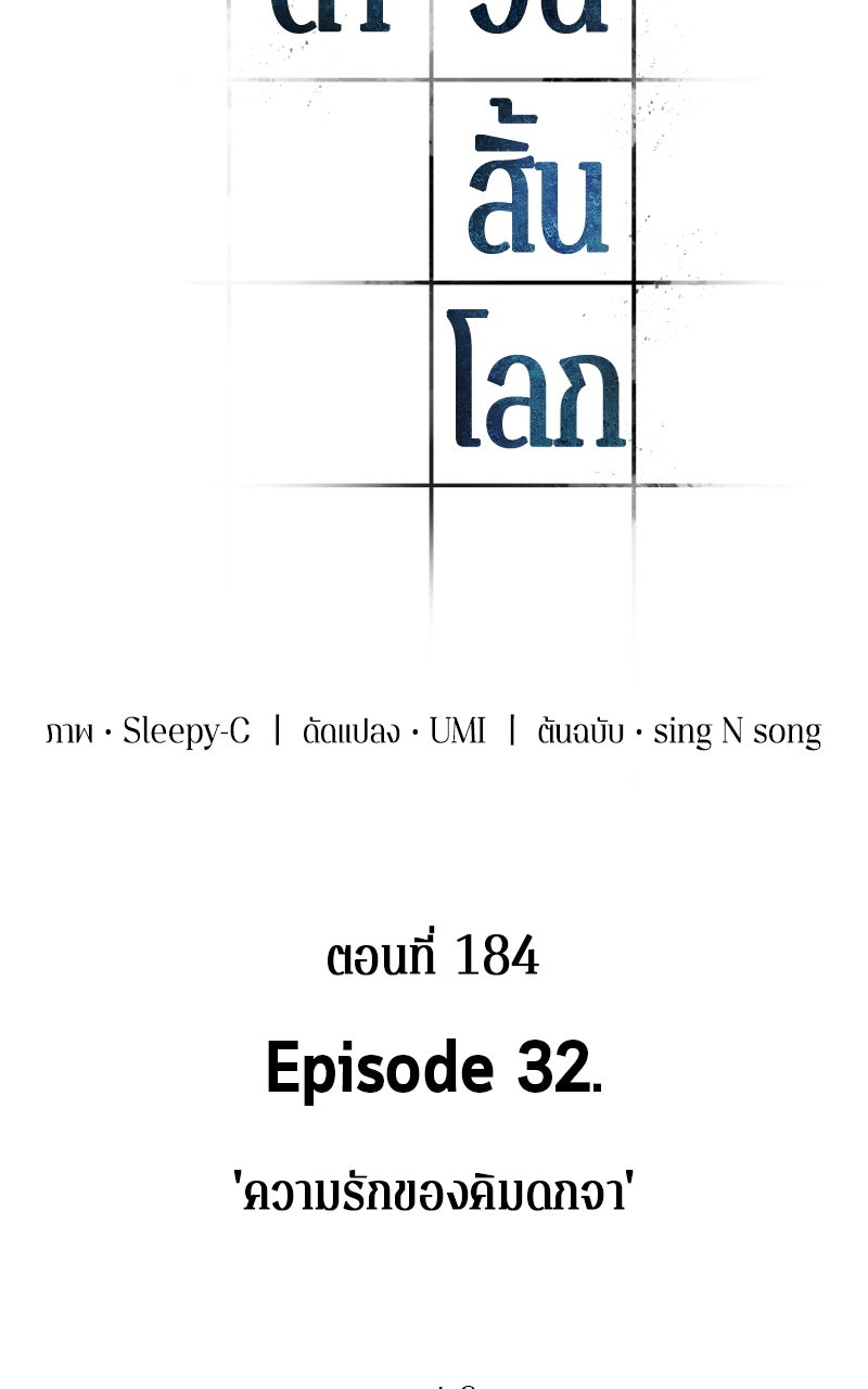 Omniscient Reader อ่านชะตาวันสิ้นโลก - หน้า 17