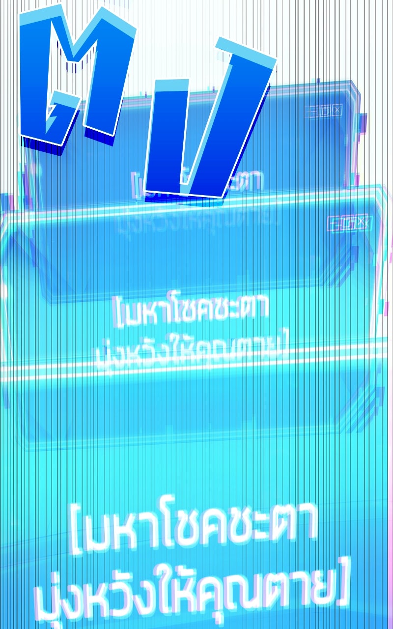 Omniscient Reader อ่านชะตาวันสิ้นโลก - หน้า 67