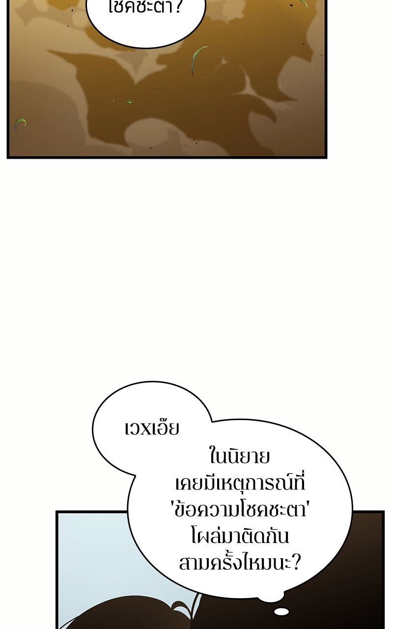 Omniscient Reader อ่านชะตาวันสิ้นโลก - หน้า 75