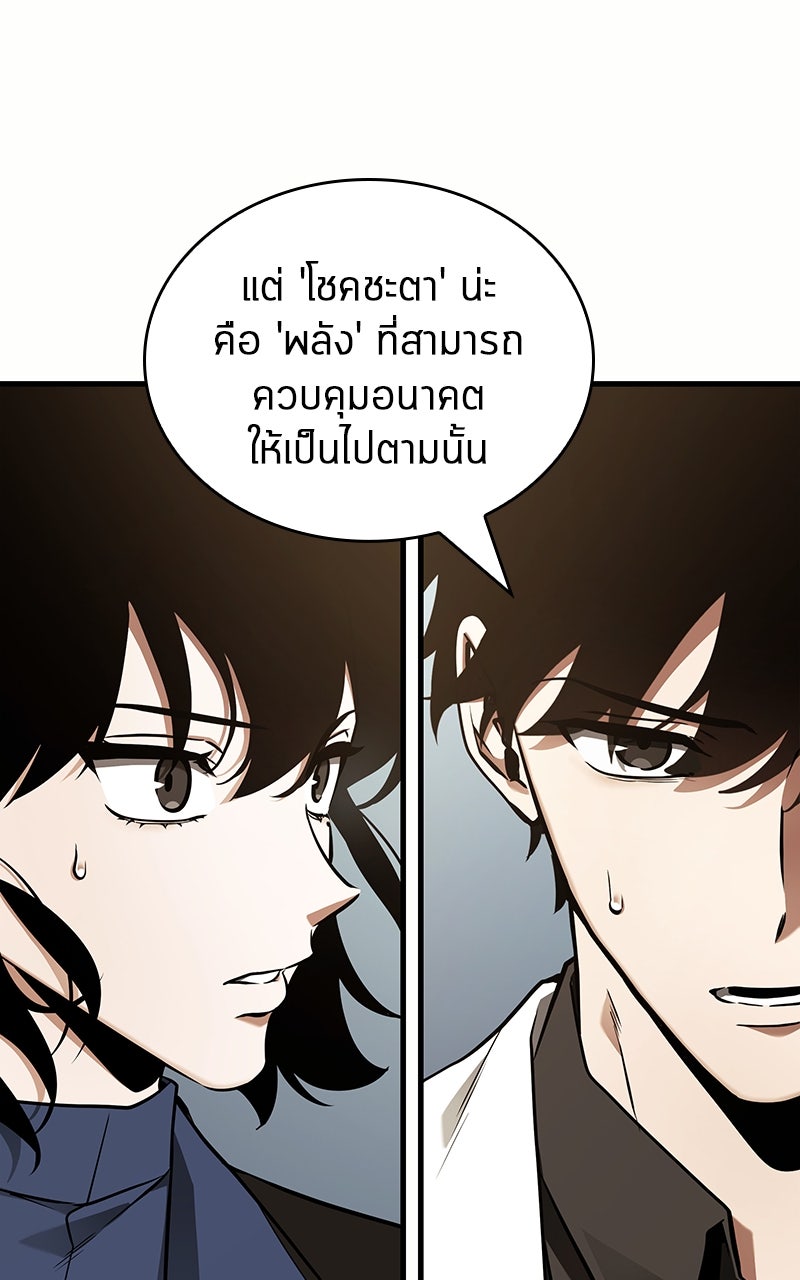 Omniscient Reader อ่านชะตาวันสิ้นโลก - หน้า 78