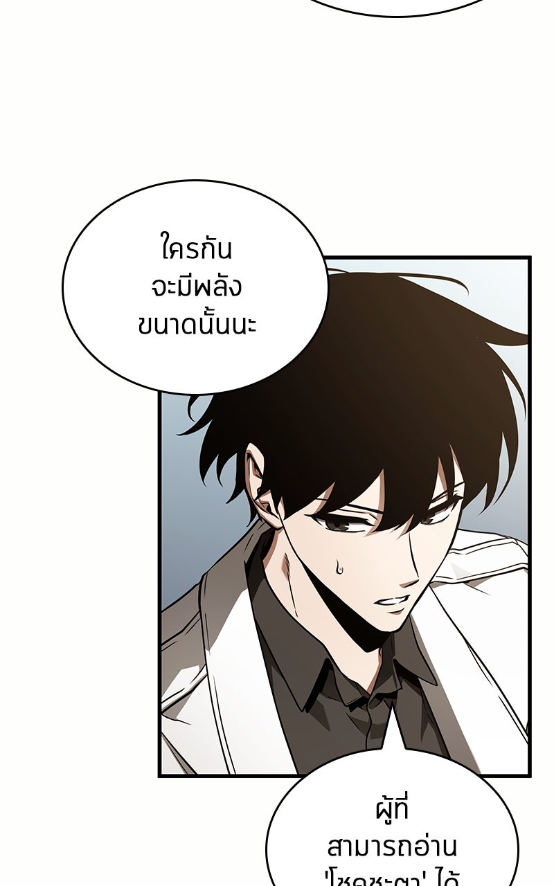 Omniscient Reader อ่านชะตาวันสิ้นโลก - หน้า 85