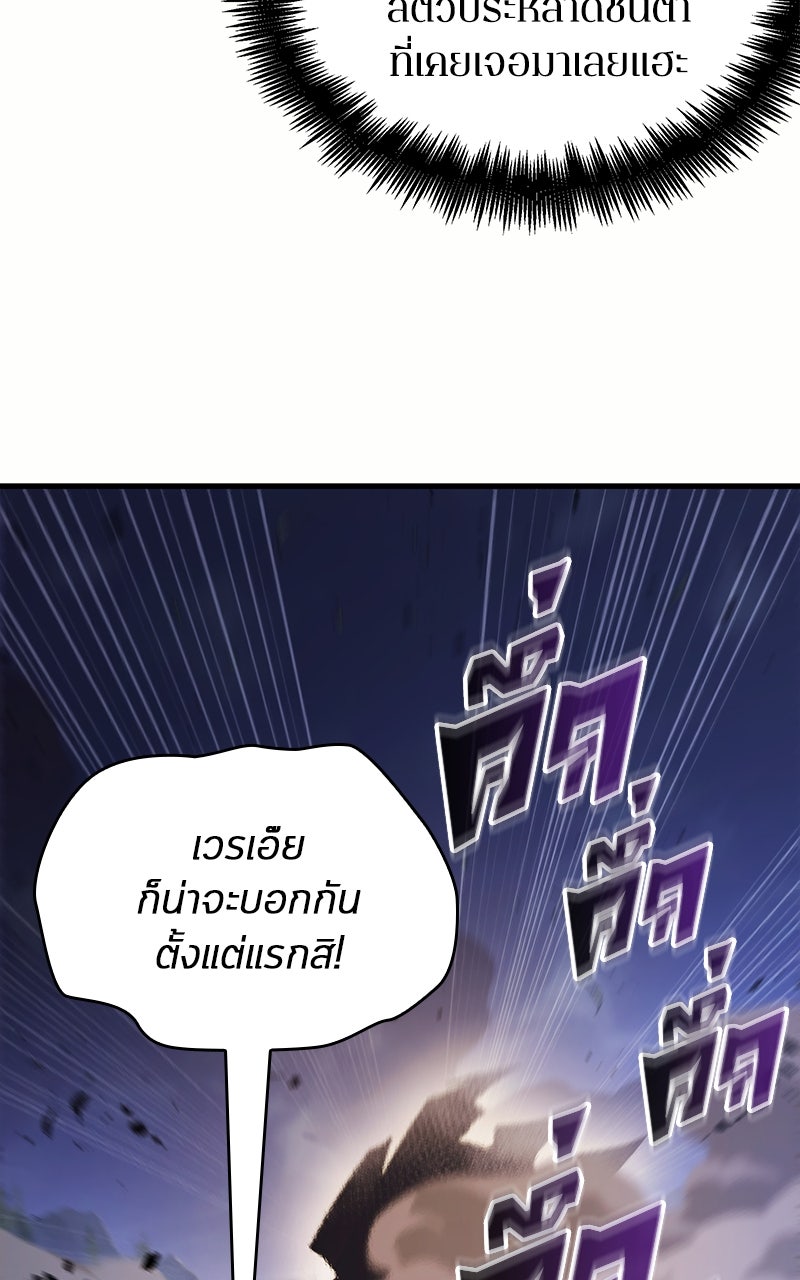 Omniscient Reader อ่านชะตาวันสิ้นโลก - หน้า 94