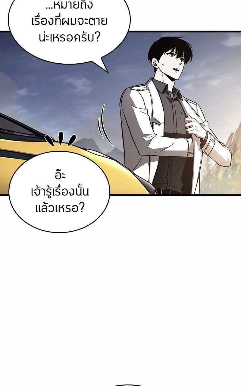 Omniscient Reader อ่านชะตาวันสิ้นโลก - หน้า 5