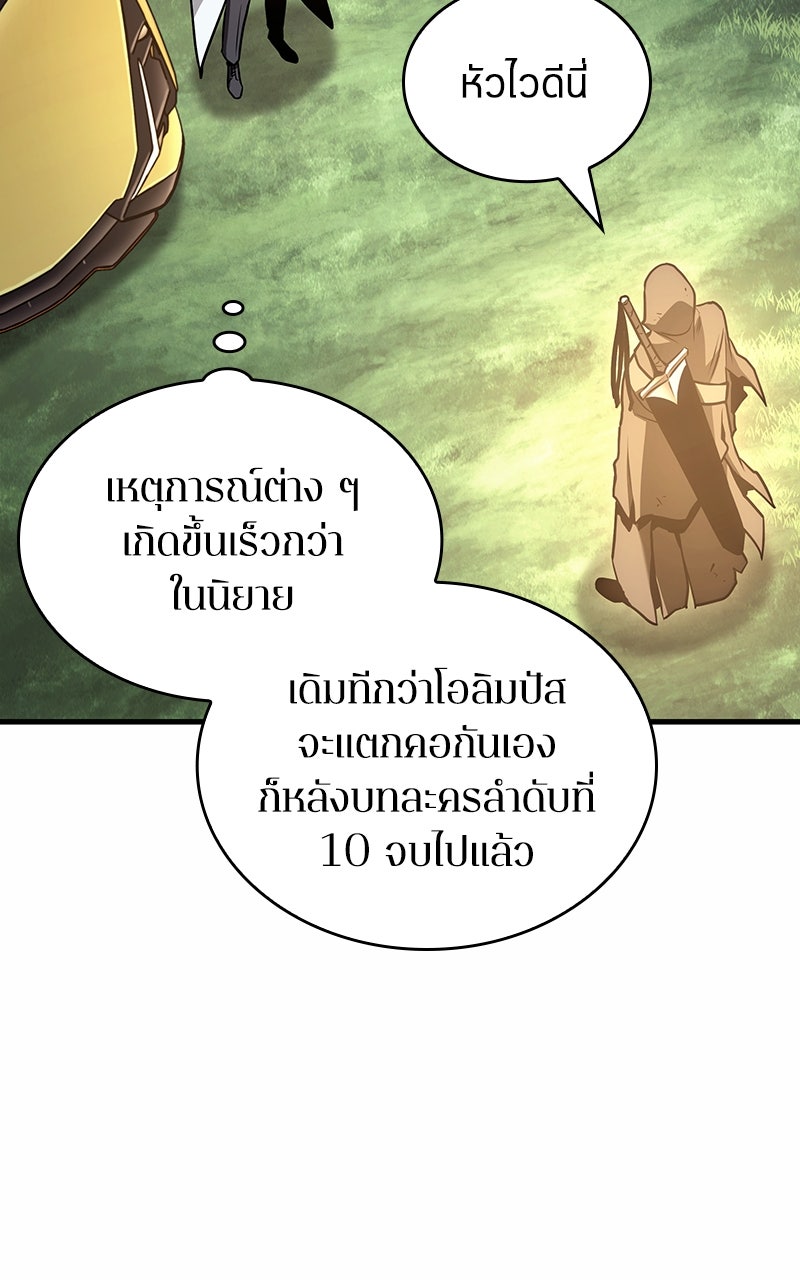 Omniscient Reader อ่านชะตาวันสิ้นโลก - หน้า 9