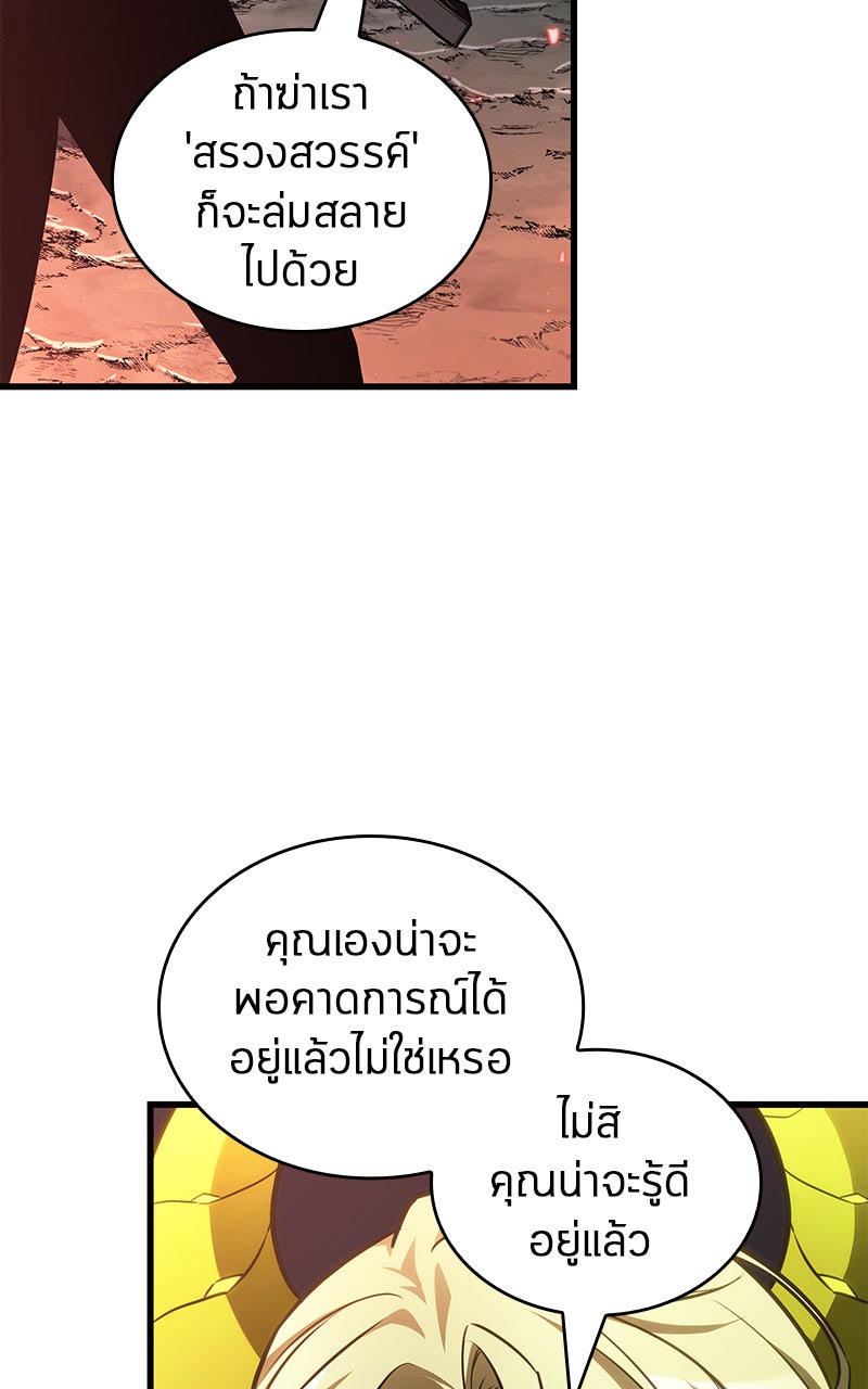 Omniscient Reader อ่านชะตาวันสิ้นโลก - หน้า 18