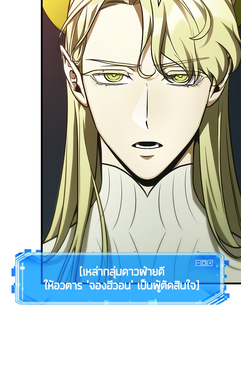 Omniscient Reader อ่านชะตาวันสิ้นโลก - หน้า 19