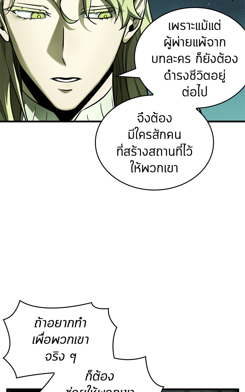 Omniscient Reader อ่านชะตาวันสิ้นโลก - หน้า 63