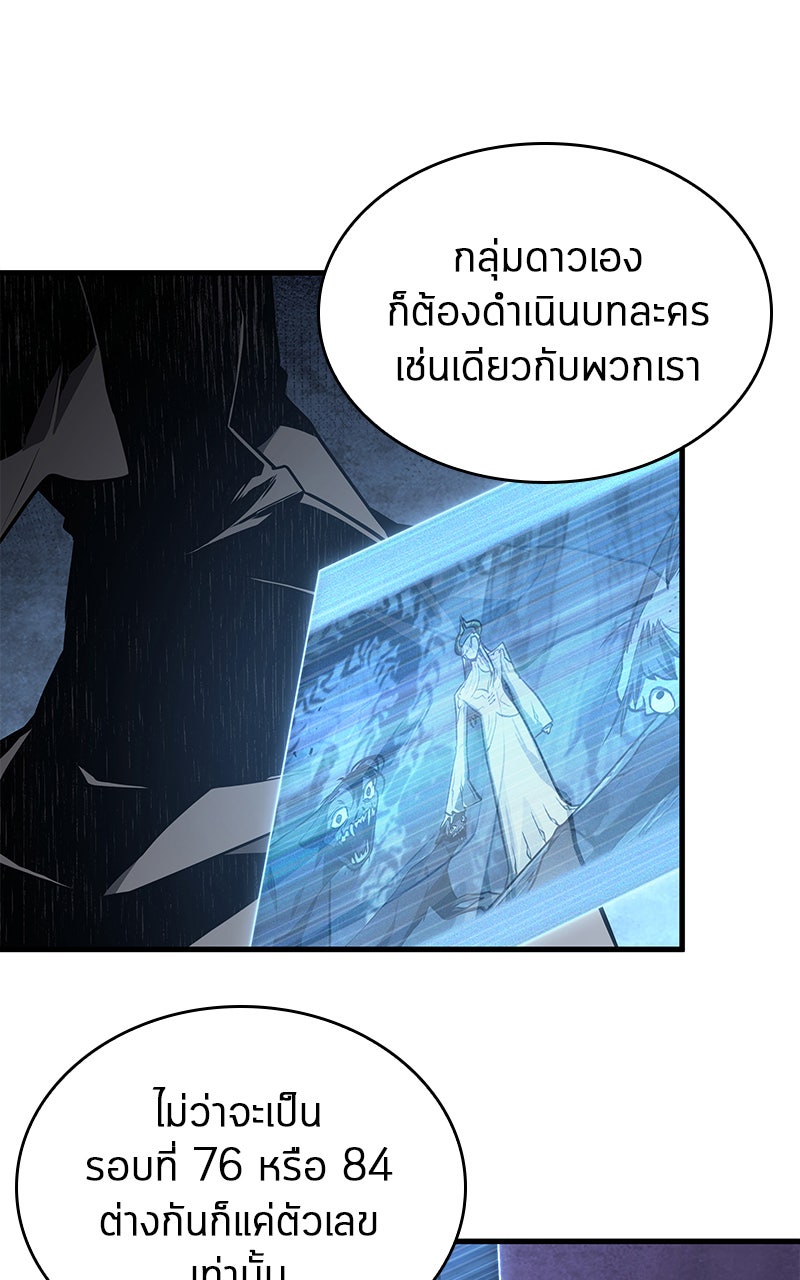 Omniscient Reader อ่านชะตาวันสิ้นโลก - หน้า 76
