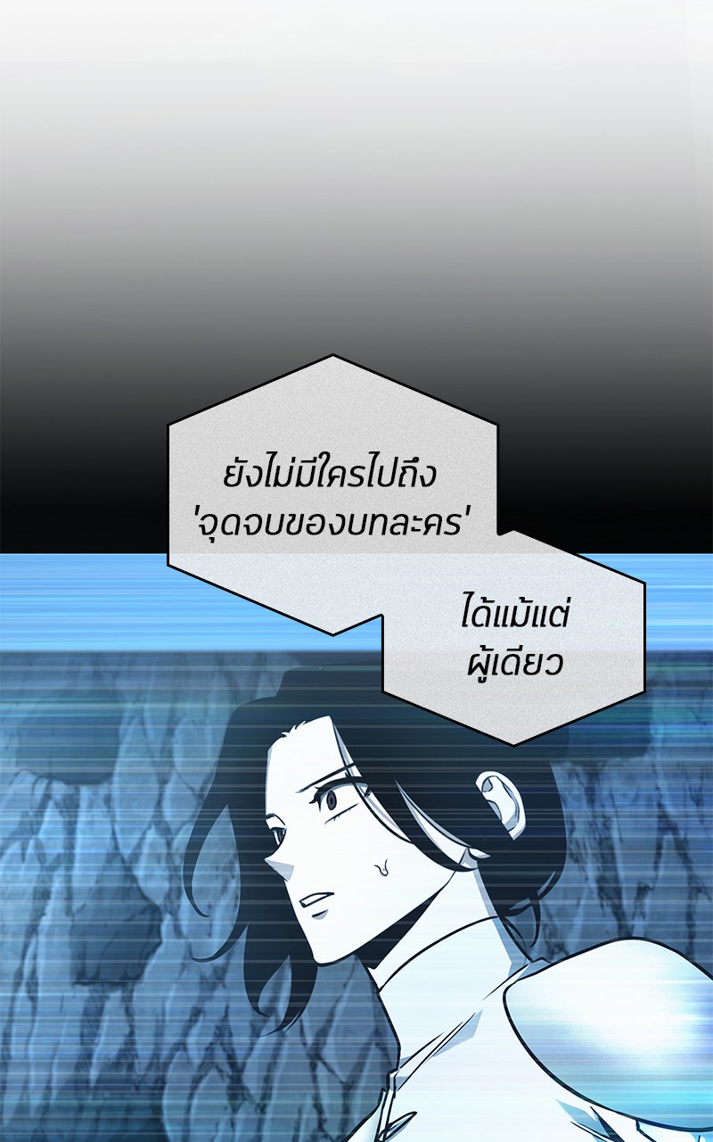 Omniscient Reader อ่านชะตาวันสิ้นโลก - หน้า 82