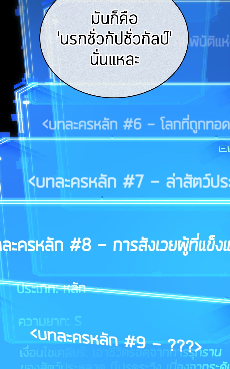 Omniscient Reader อ่านชะตาวันสิ้นโลก - หน้า 84