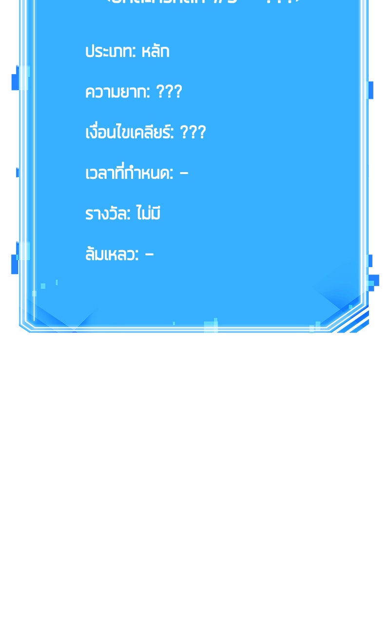 Omniscient Reader อ่านชะตาวันสิ้นโลก - หน้า 86