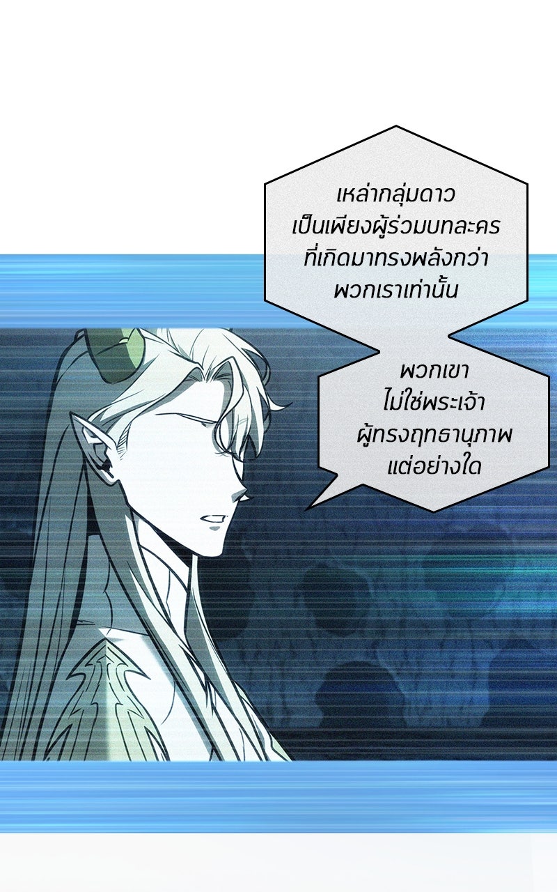 Omniscient Reader อ่านชะตาวันสิ้นโลก - หน้า 1