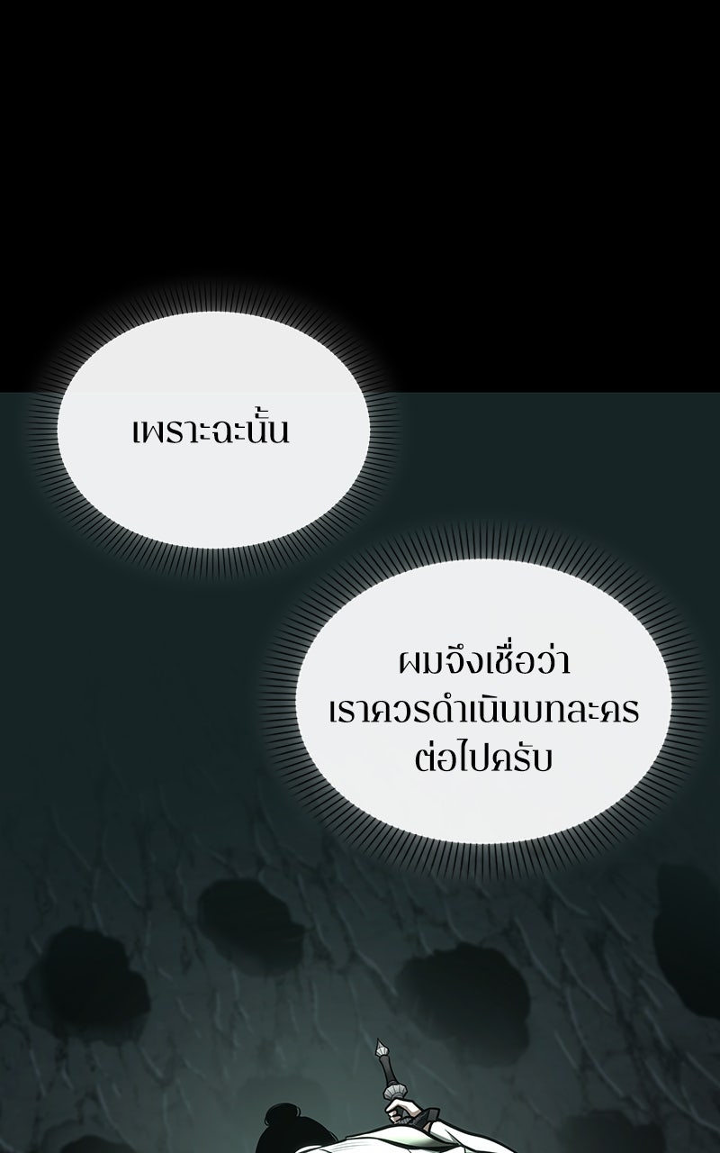 Omniscient Reader อ่านชะตาวันสิ้นโลก - หน้า 29