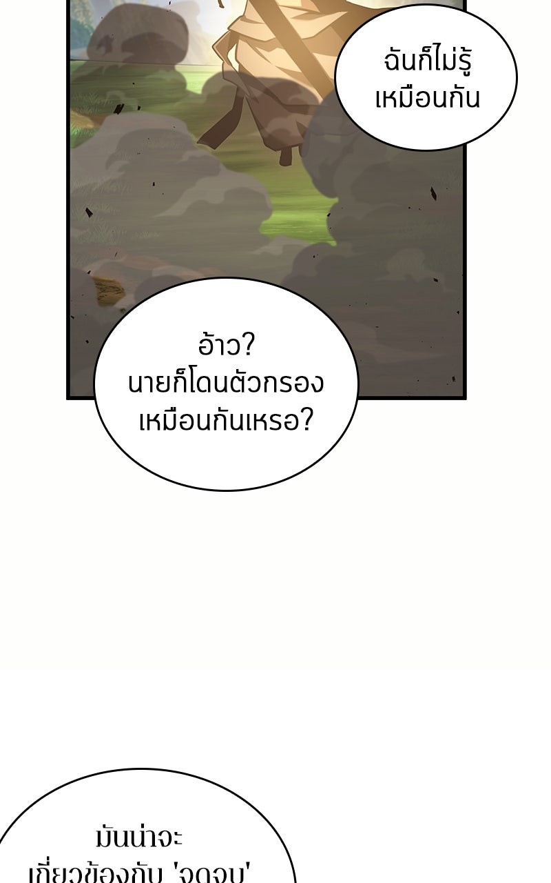 Omniscient Reader อ่านชะตาวันสิ้นโลก - หน้า 66