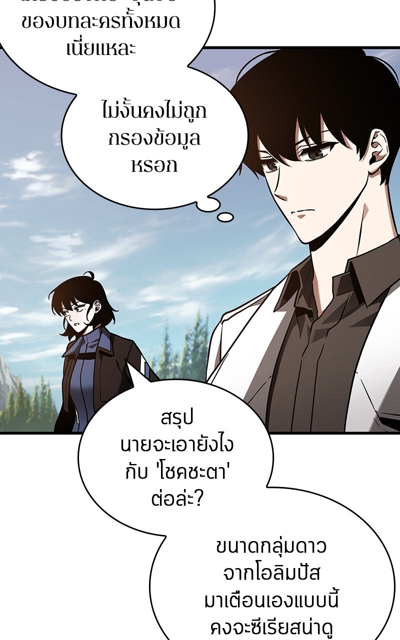 Omniscient Reader อ่านชะตาวันสิ้นโลก - หน้า 67