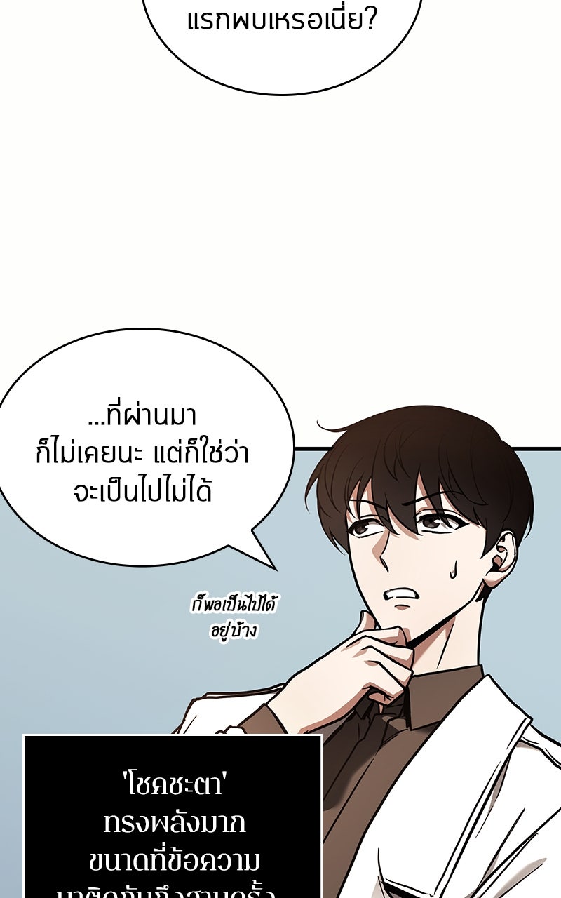 Omniscient Reader อ่านชะตาวันสิ้นโลก - หน้า 75
