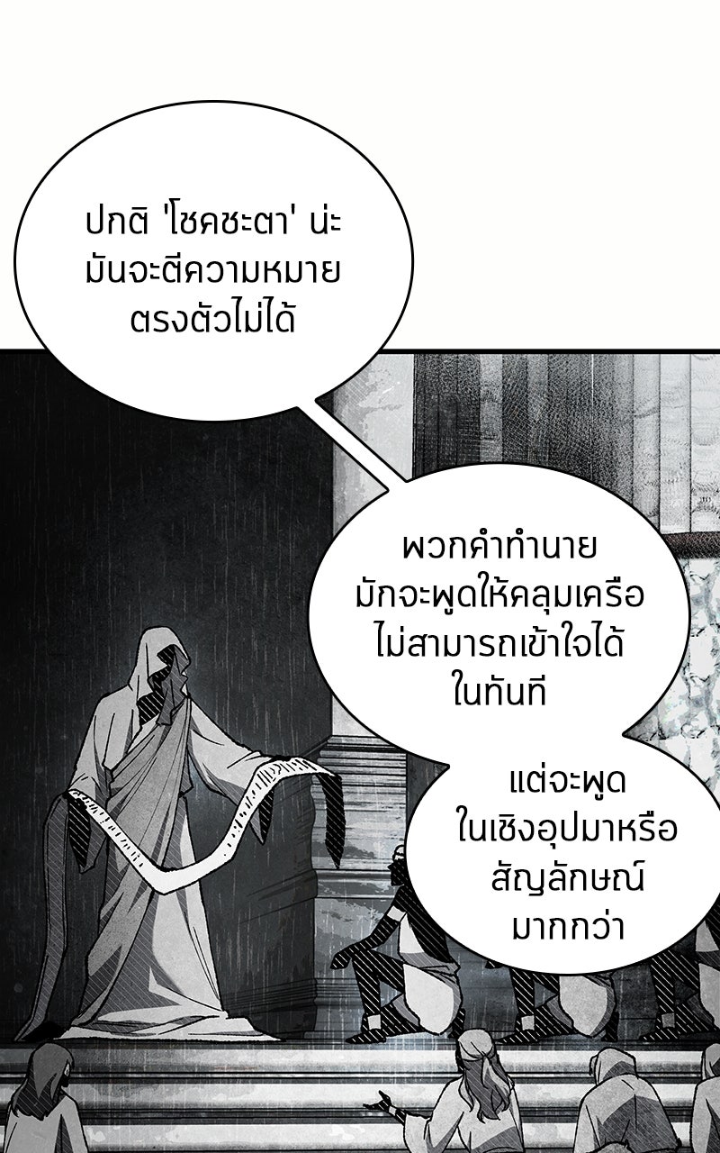 Omniscient Reader อ่านชะตาวันสิ้นโลก - หน้า 77