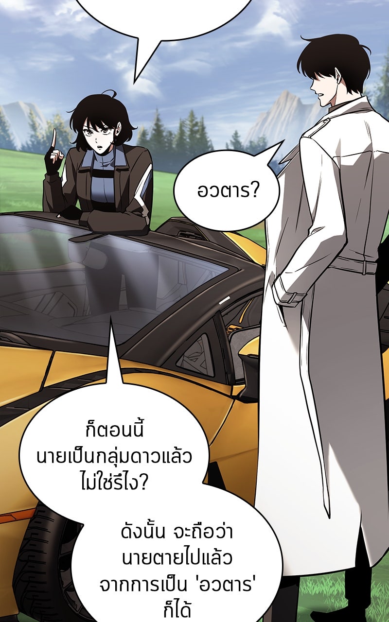 Omniscient Reader อ่านชะตาวันสิ้นโลก - หน้า 79