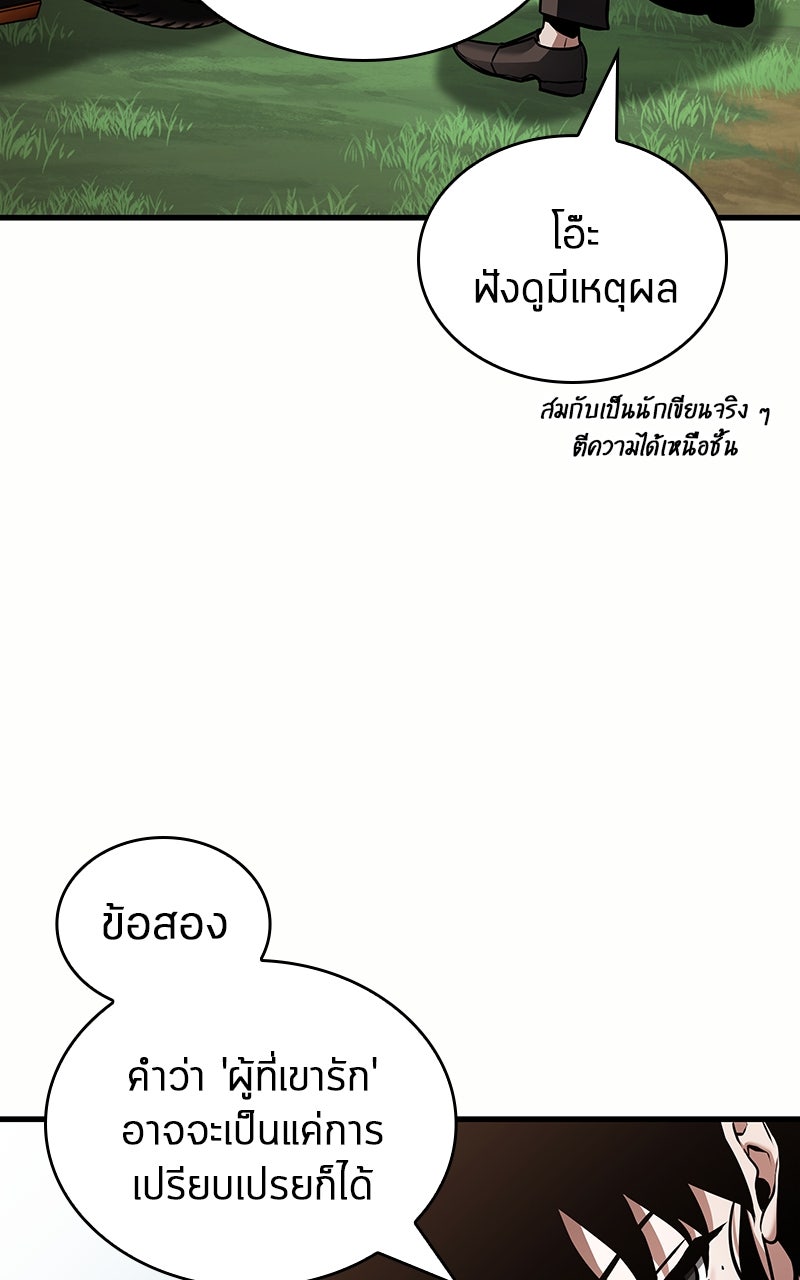 Omniscient Reader อ่านชะตาวันสิ้นโลก - หน้า 80
