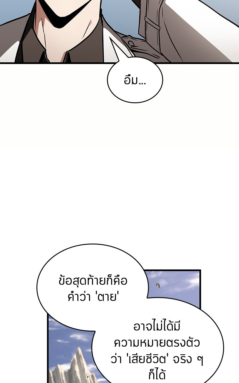 Omniscient Reader อ่านชะตาวันสิ้นโลก - หน้า 82
