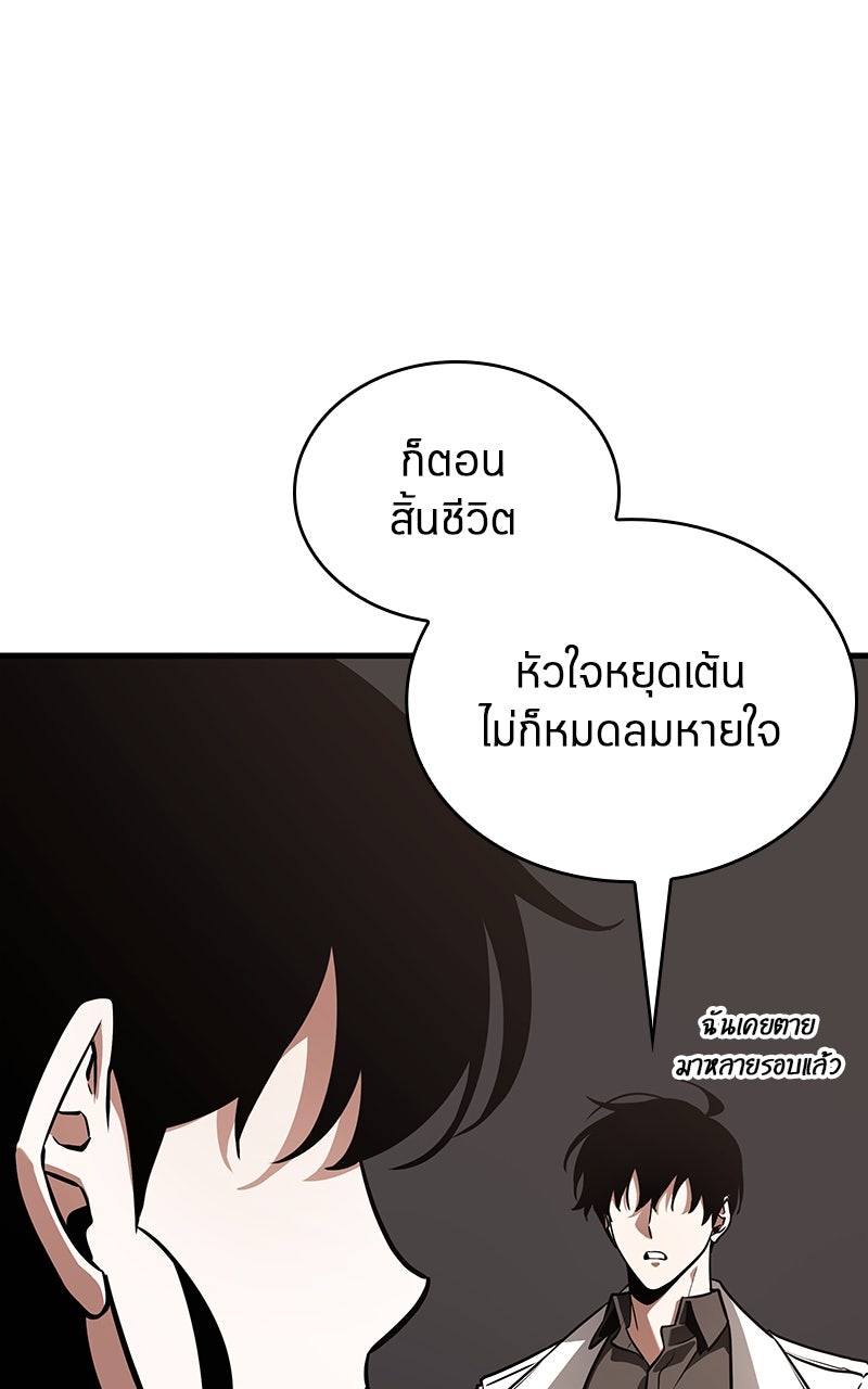 Omniscient Reader อ่านชะตาวันสิ้นโลก - หน้า 84