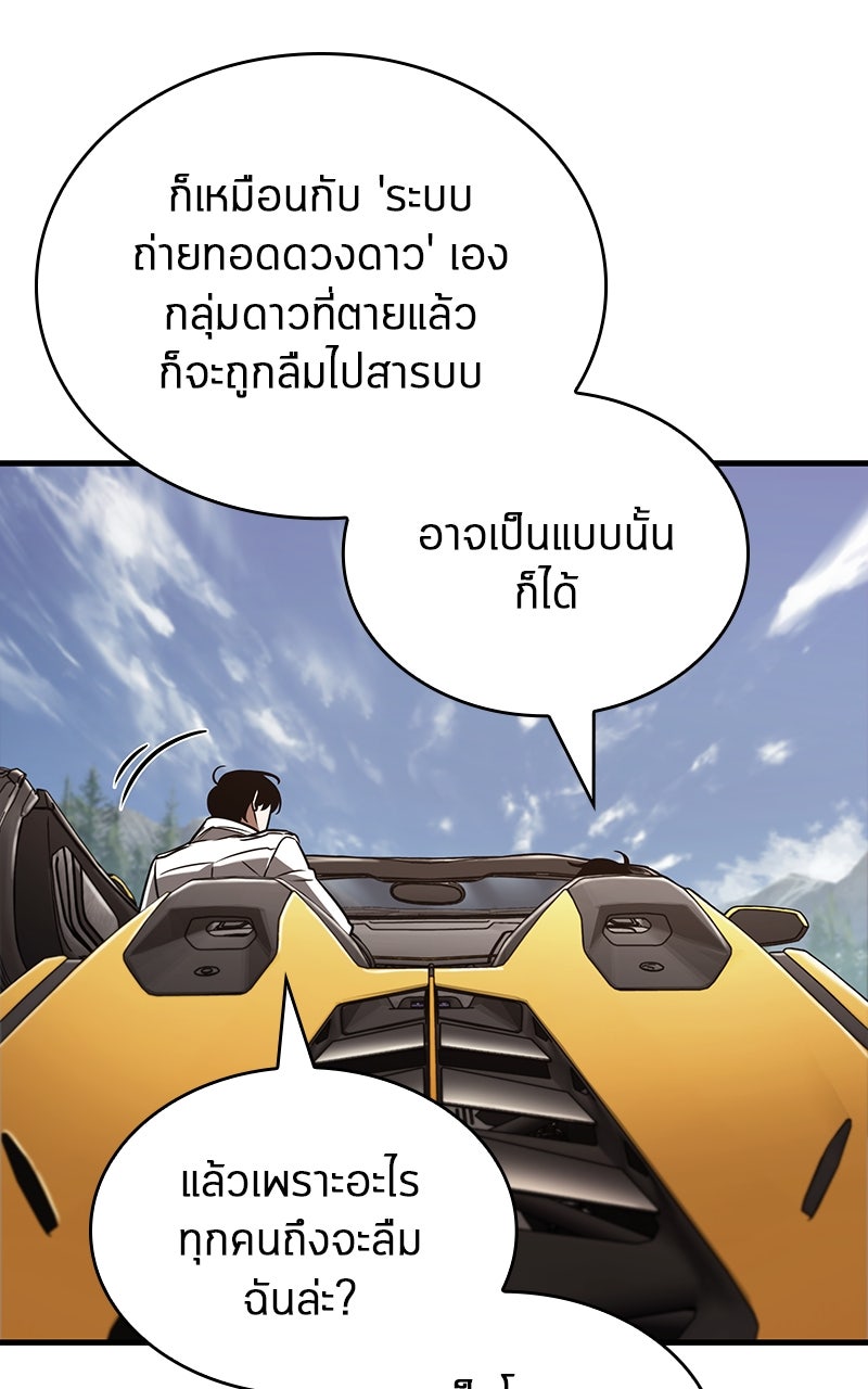 Omniscient Reader อ่านชะตาวันสิ้นโลก - หน้า 88