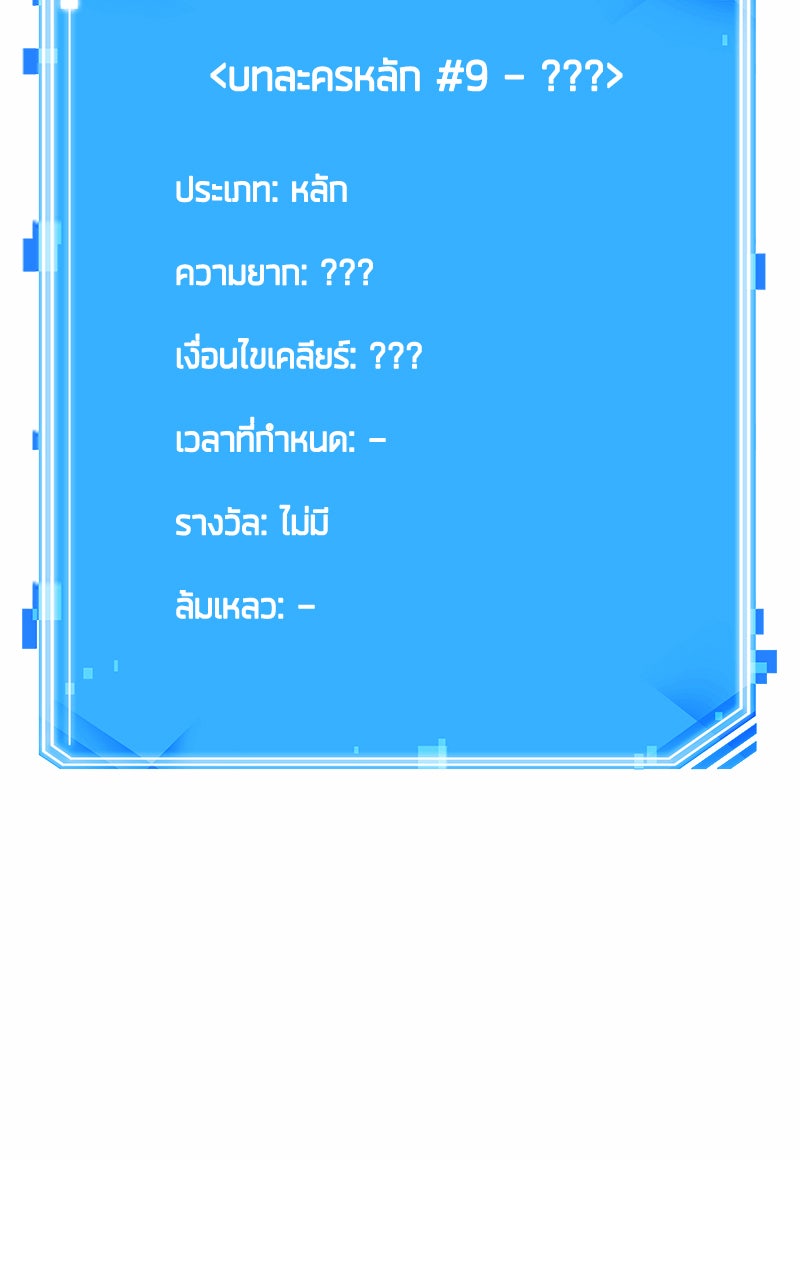 Omniscient Reader อ่านชะตาวันสิ้นโลก - หน้า 101