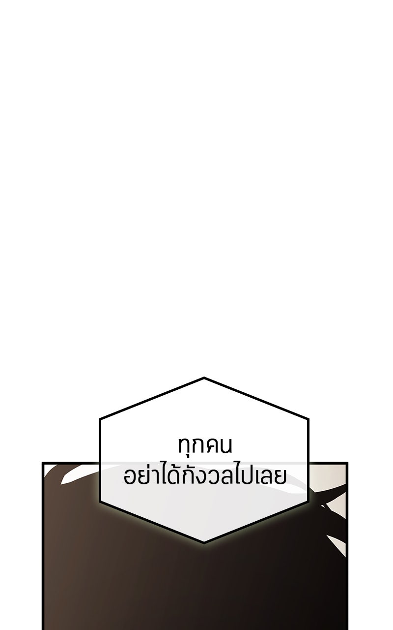 Omniscient Reader อ่านชะตาวันสิ้นโลก - หน้า 89
