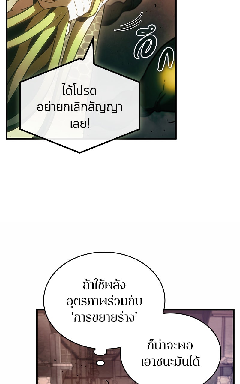 Omniscient Reader อ่านชะตาวันสิ้นโลก - หน้า 103