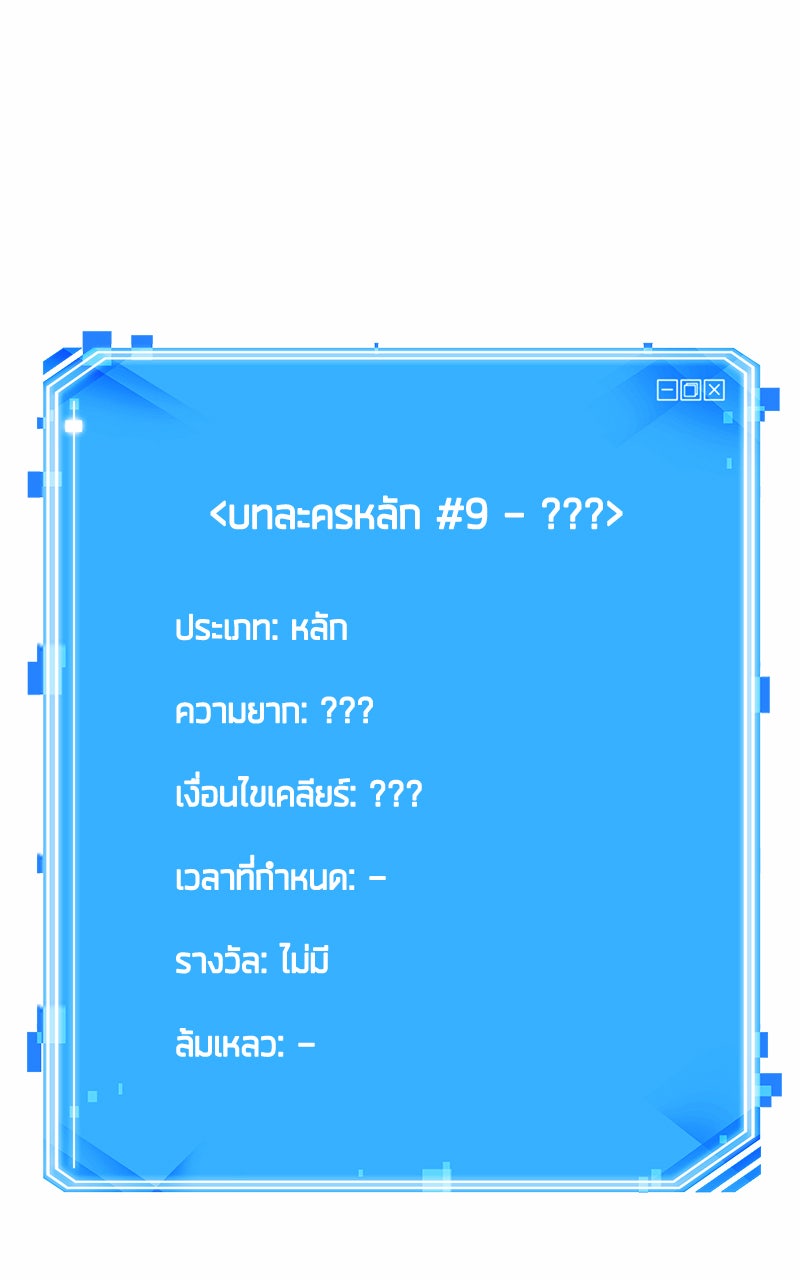 Omniscient Reader อ่านชะตาวันสิ้นโลก - หน้า 108