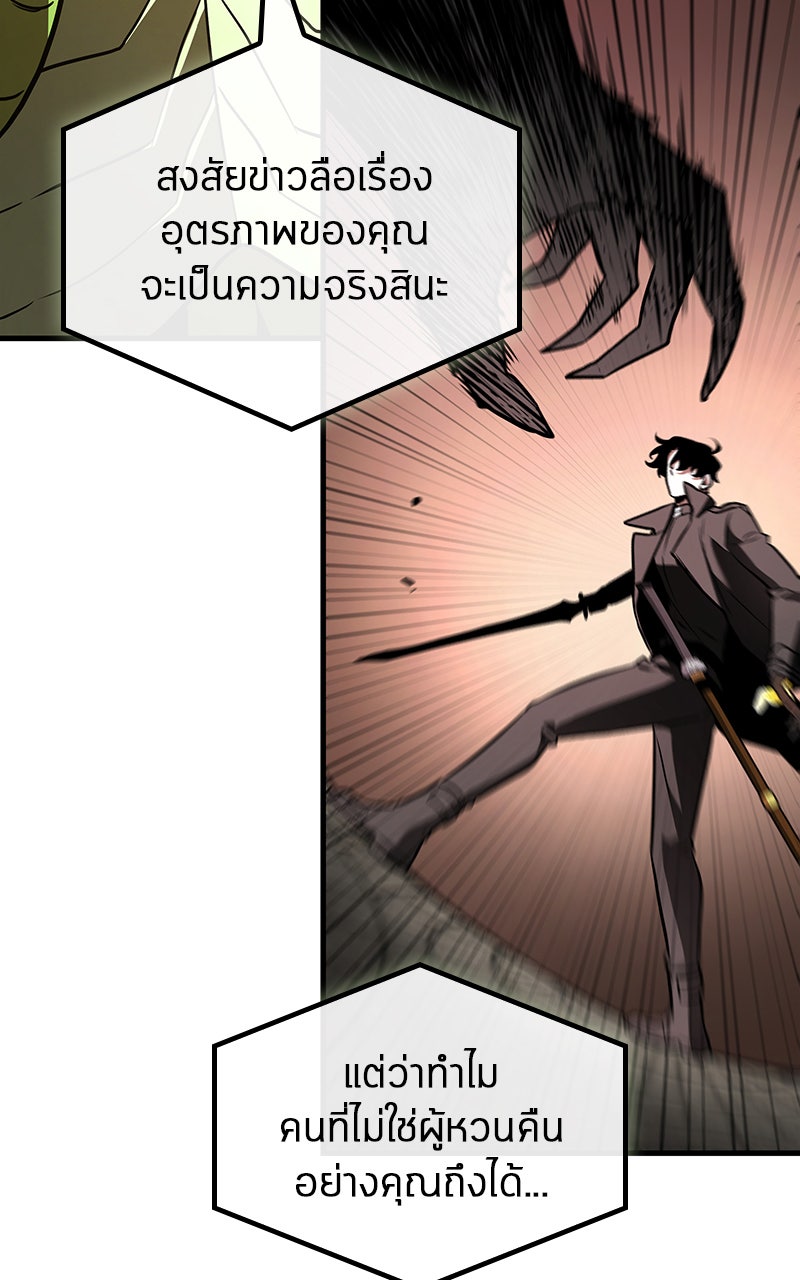 Omniscient Reader อ่านชะตาวันสิ้นโลก - หน้า 79