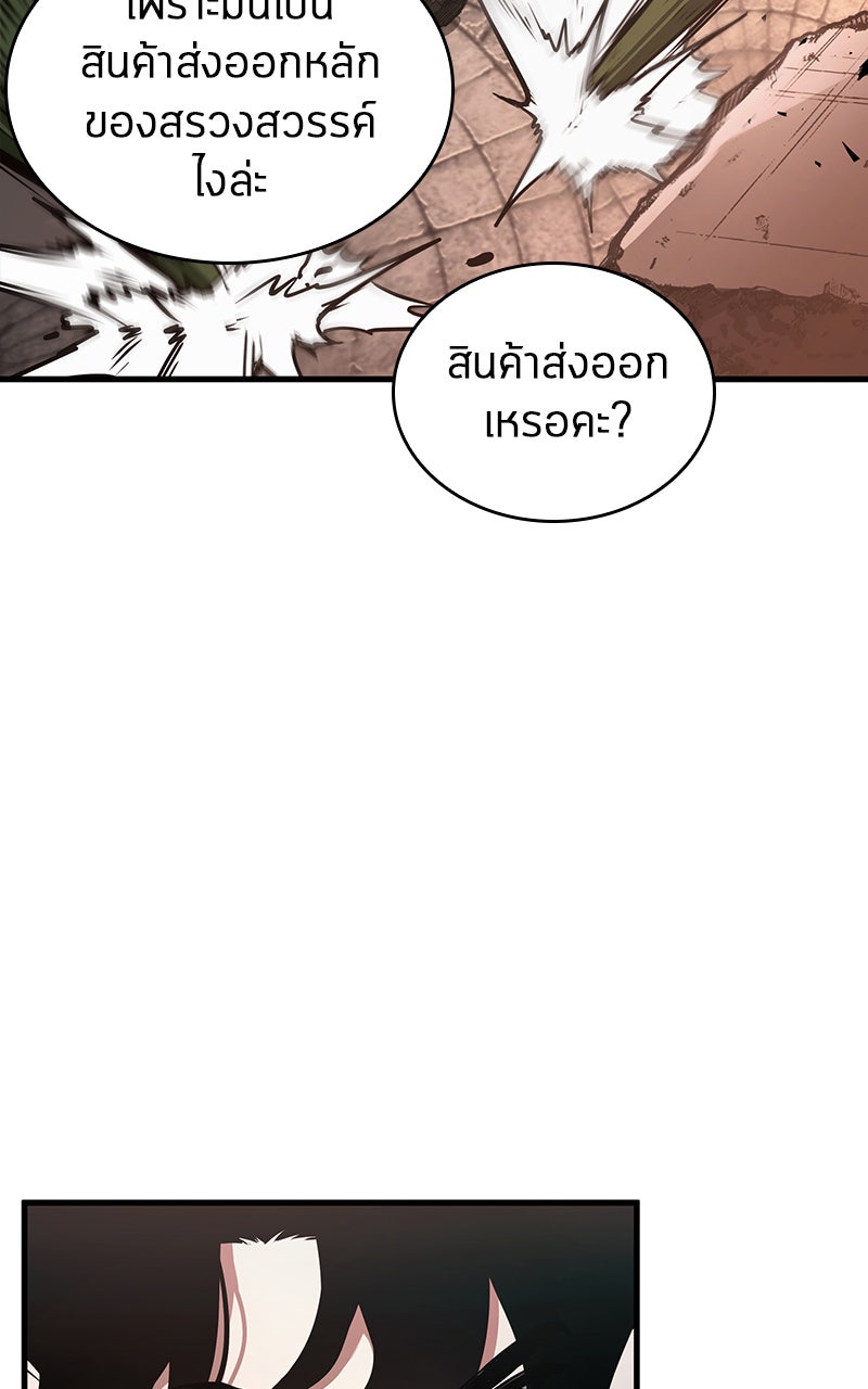 Omniscient Reader อ่านชะตาวันสิ้นโลก - หน้า 93