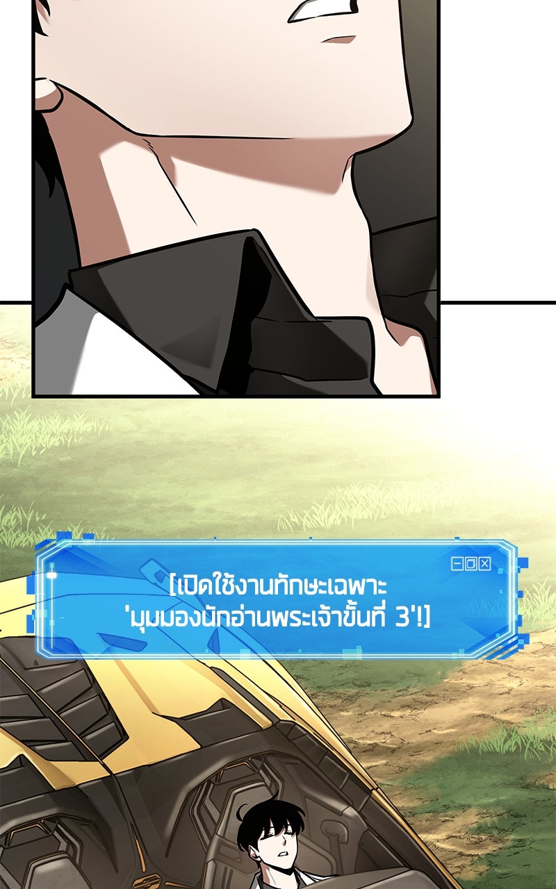Omniscient Reader อ่านชะตาวันสิ้นโลก - หน้า 17