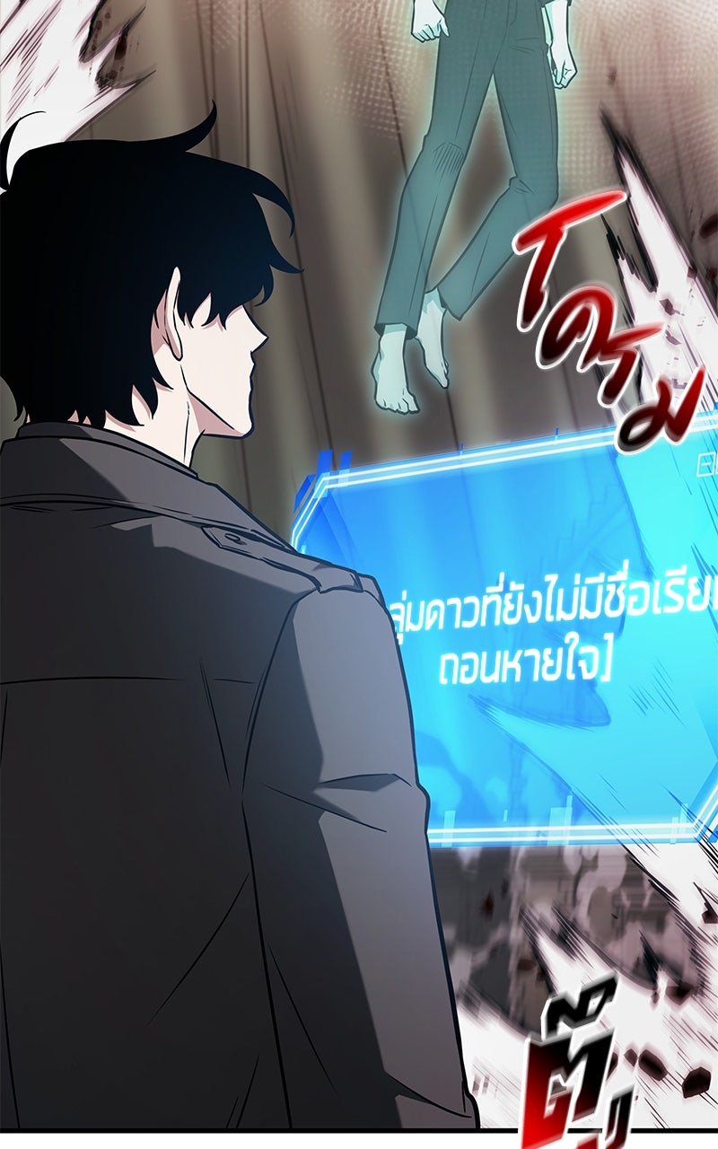 Omniscient Reader อ่านชะตาวันสิ้นโลก - หน้า 20