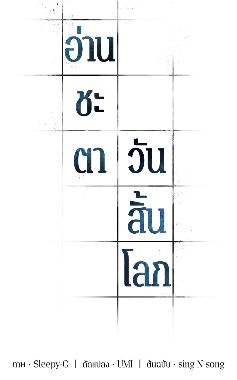 Omniscient Reader อ่านชะตาวันสิ้นโลก - หน้า 24