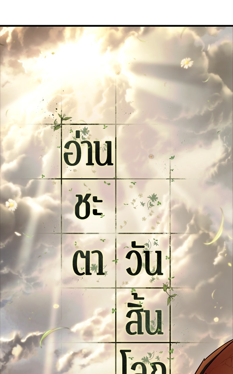 Omniscient Reader อ่านชะตาวันสิ้นโลก - หน้า 55