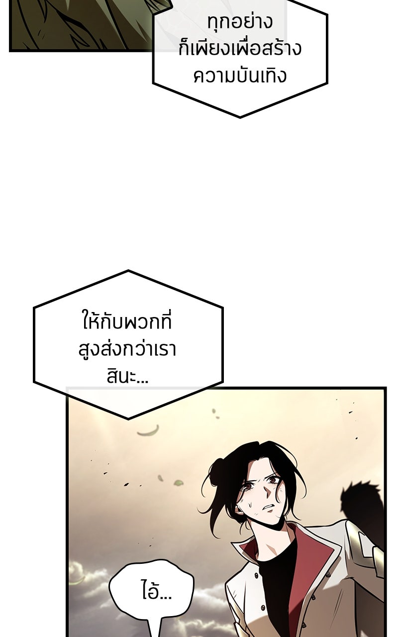 Omniscient Reader อ่านชะตาวันสิ้นโลก - หน้า 70