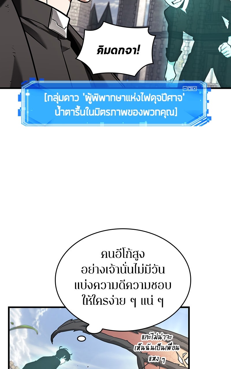 Omniscient Reader อ่านชะตาวันสิ้นโลก - หน้า 14