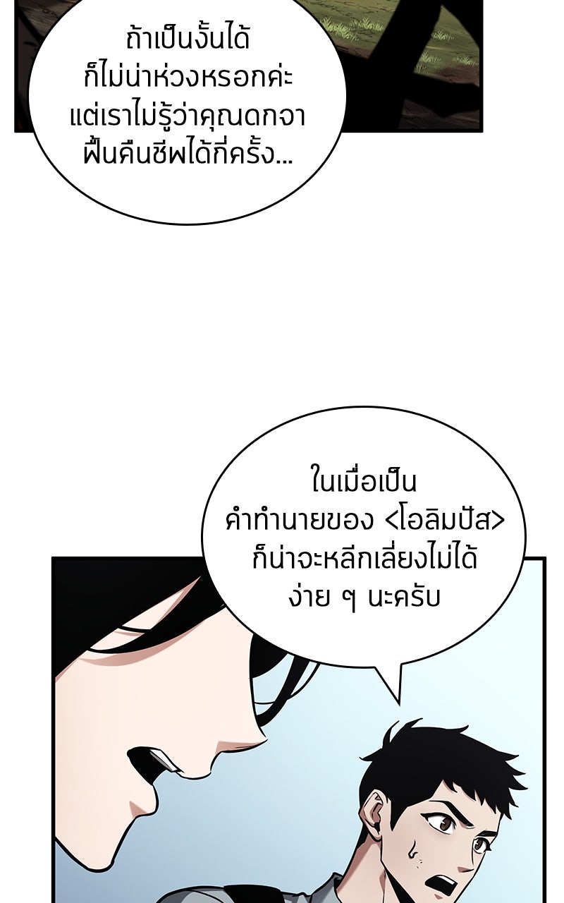 Omniscient Reader อ่านชะตาวันสิ้นโลก - หน้า 25