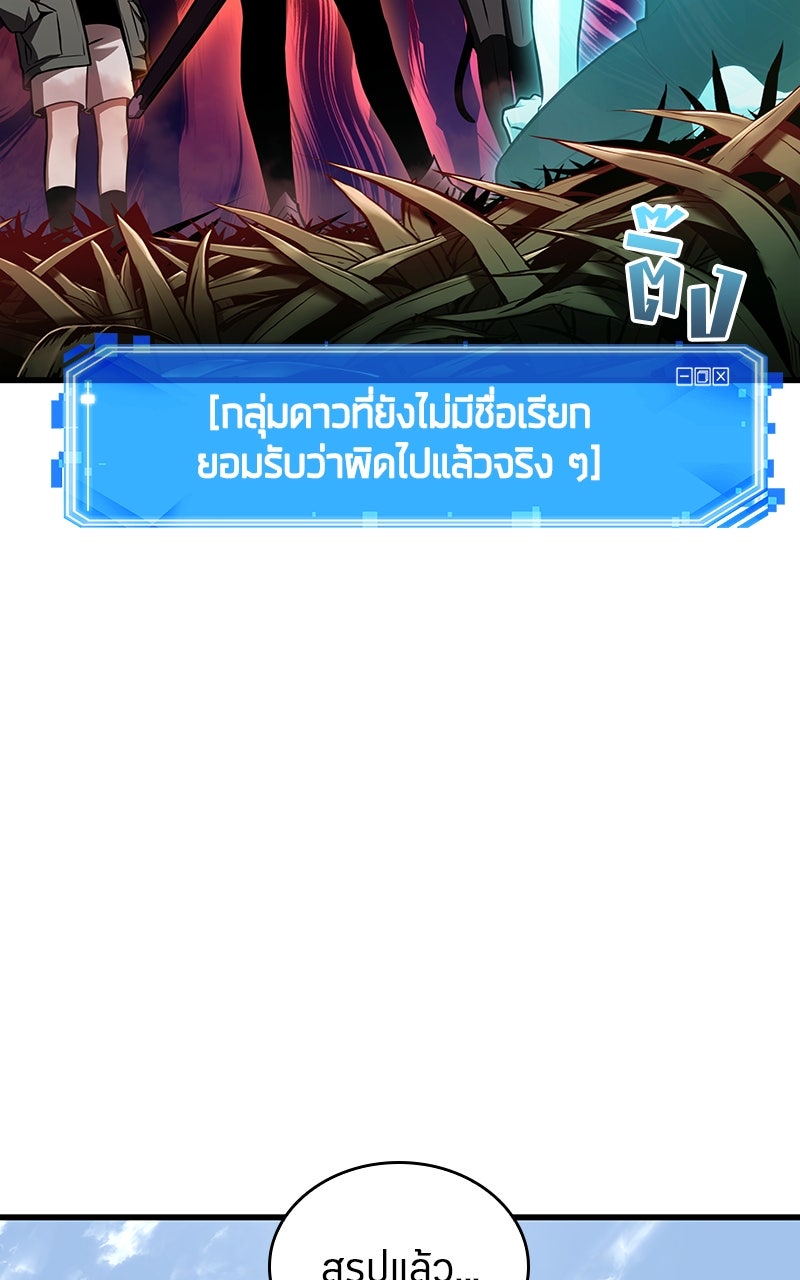 Omniscient Reader อ่านชะตาวันสิ้นโลก - หน้า 69