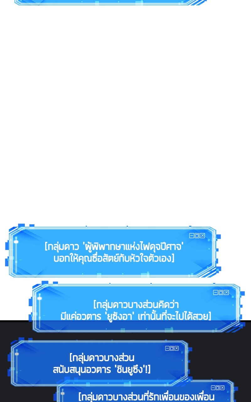 Omniscient Reader อ่านชะตาวันสิ้นโลก - หน้า 91