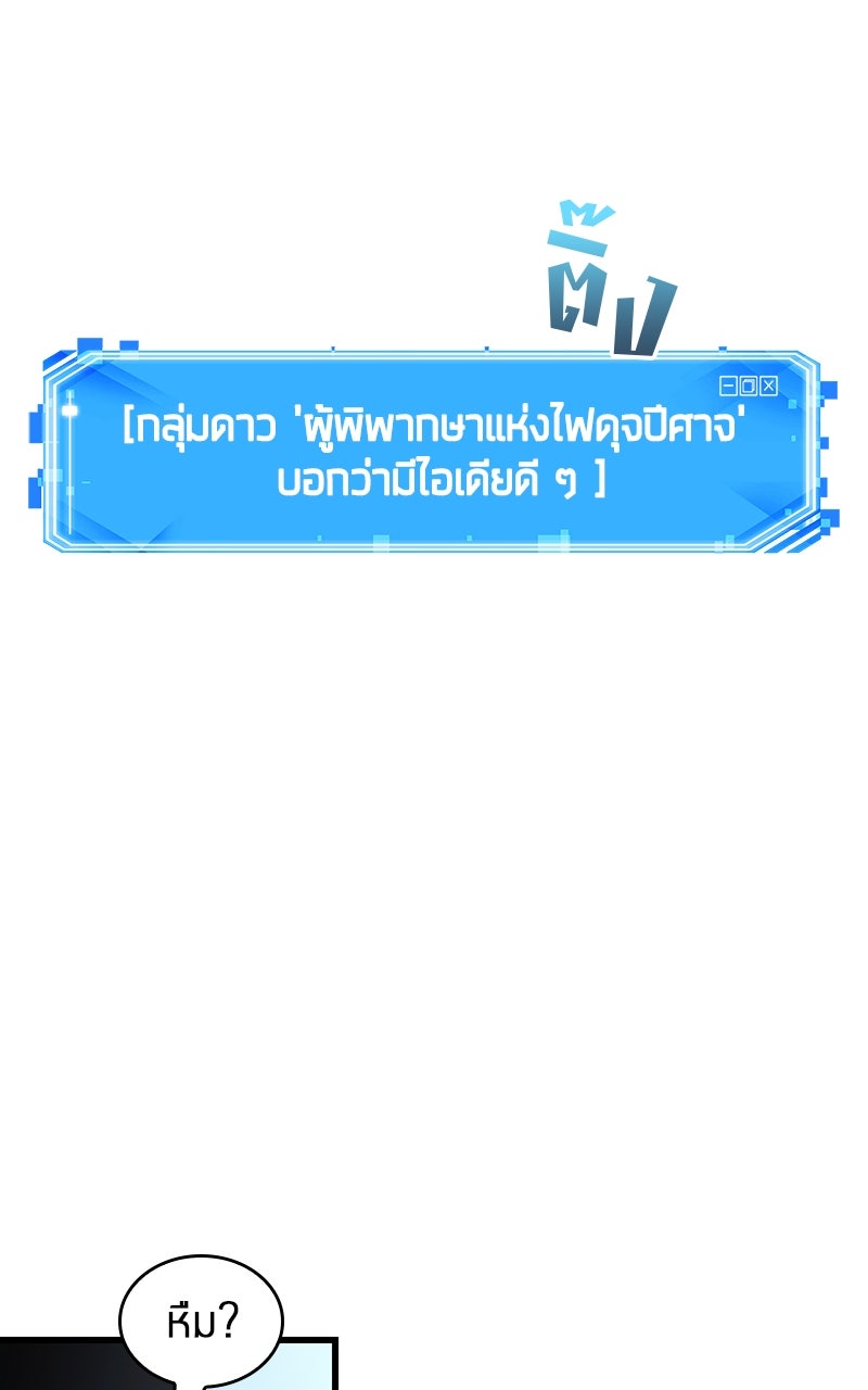 Omniscient Reader อ่านชะตาวันสิ้นโลก - หน้า 94