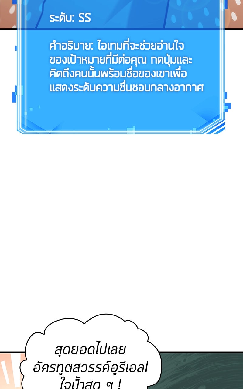 Omniscient Reader อ่านชะตาวันสิ้นโลก - หน้า 99
