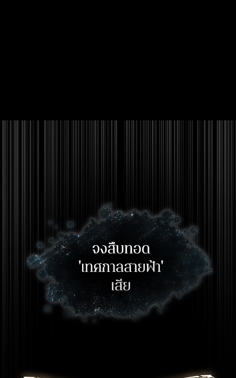 Omniscient Reader อ่านชะตาวันสิ้นโลก - หน้า 101