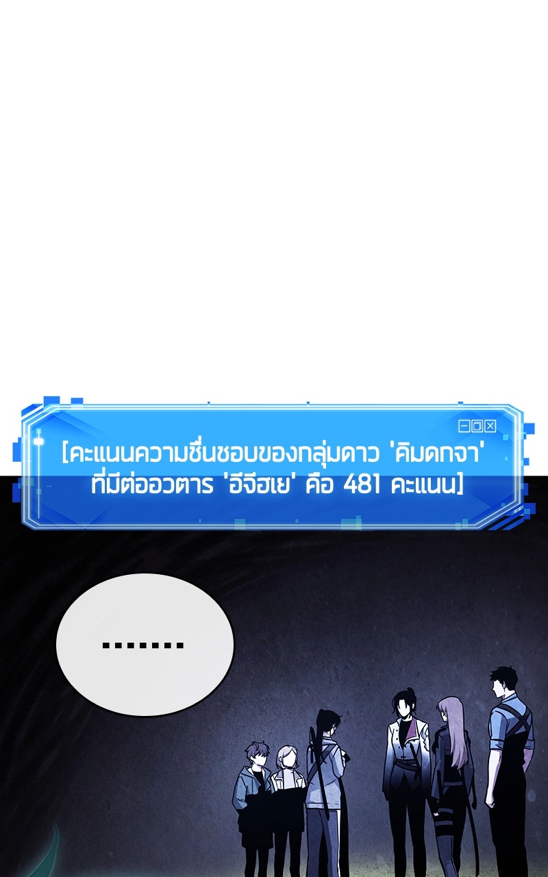 Omniscient Reader อ่านชะตาวันสิ้นโลก - หน้า 41