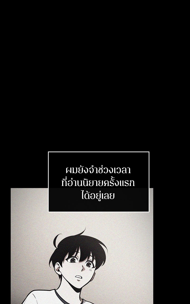 Omniscient Reader อ่านชะตาวันสิ้นโลก - หน้า 55