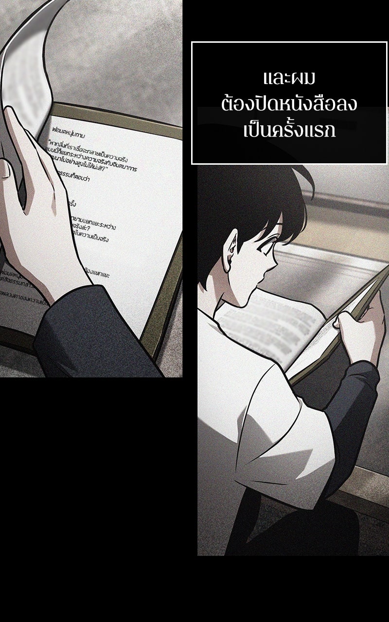 Omniscient Reader อ่านชะตาวันสิ้นโลก - หน้า 65