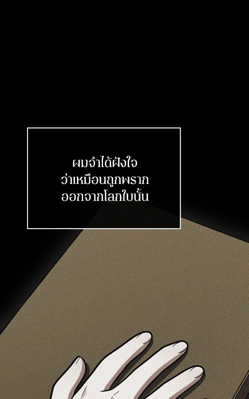 Omniscient Reader อ่านชะตาวันสิ้นโลก - หน้า 66