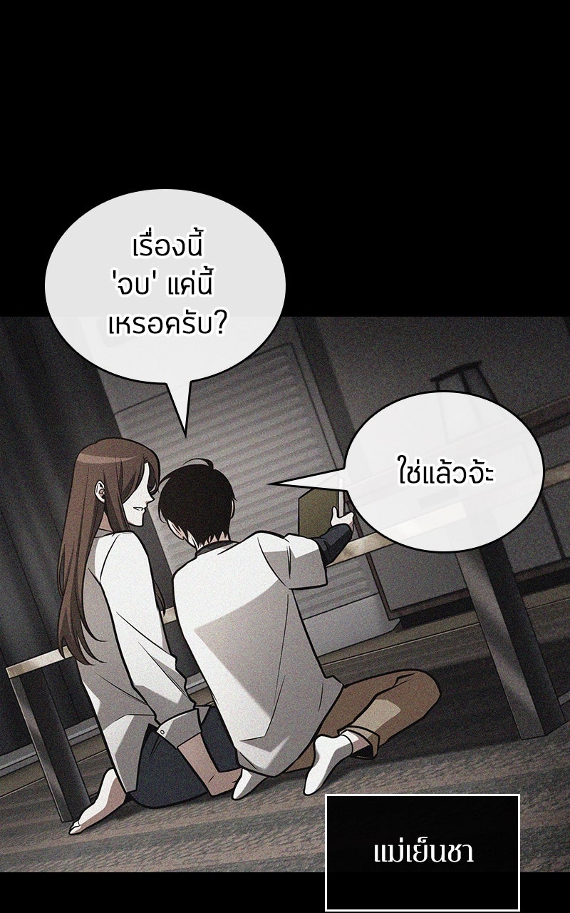 Omniscient Reader อ่านชะตาวันสิ้นโลก - หน้า 68
